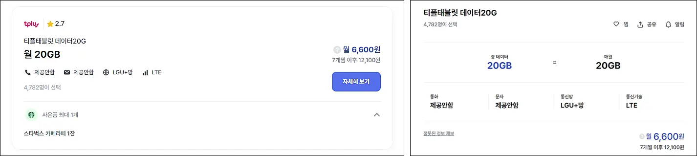 태블릿-알뜰요금제