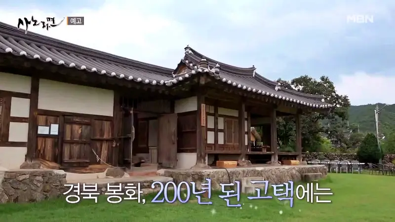 휴먼다큐 사노라면 542회 85세 엄마의 나의 고택일지 한옥 스테이 펜션 소개 및 출연 다시보기