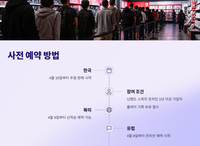 닌텐도스위치2 출시예정일, 가격, 사전예약, 추천게임, 특징, 장단점