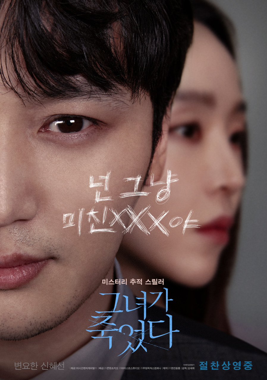 영화 그녀가 죽었다