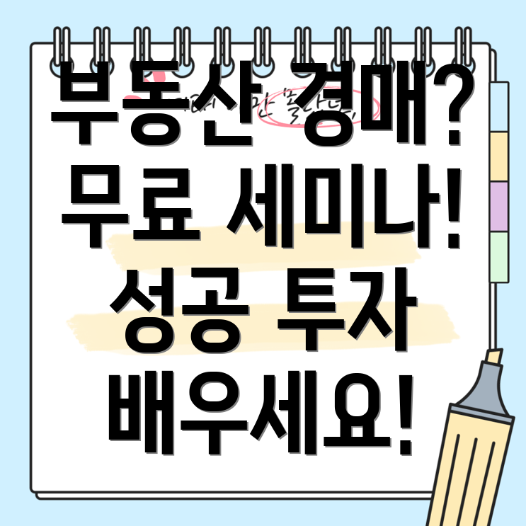 부동산 경매