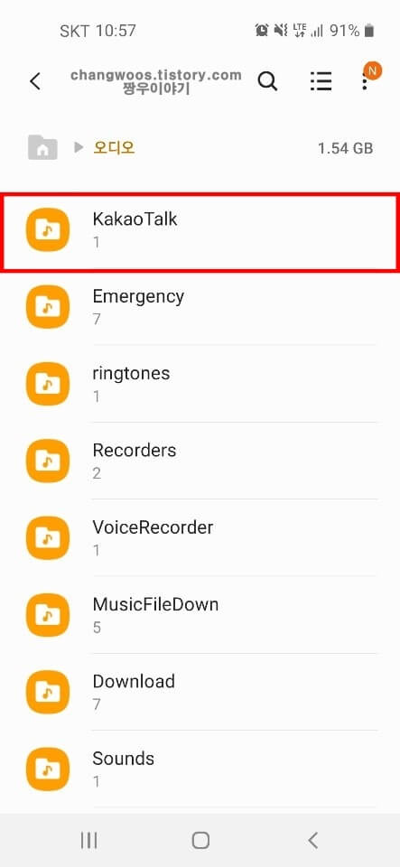 KakaoTalk-폴더-위치