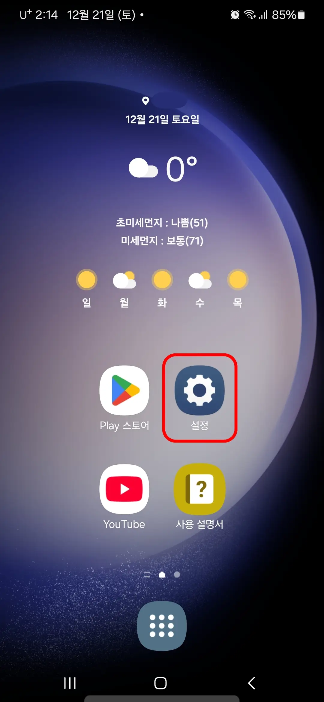 설정