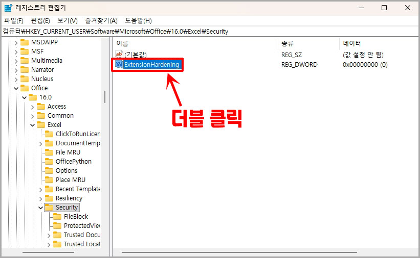 엑셀 extensionhardening
