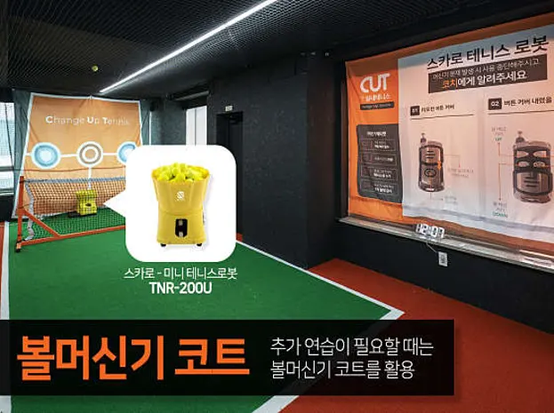 컷실내테니스장 부평점