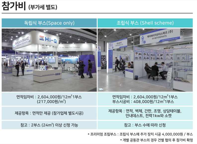 (출처 : 한국 자동차산업 및 국제 수송 기계부품 전시회)