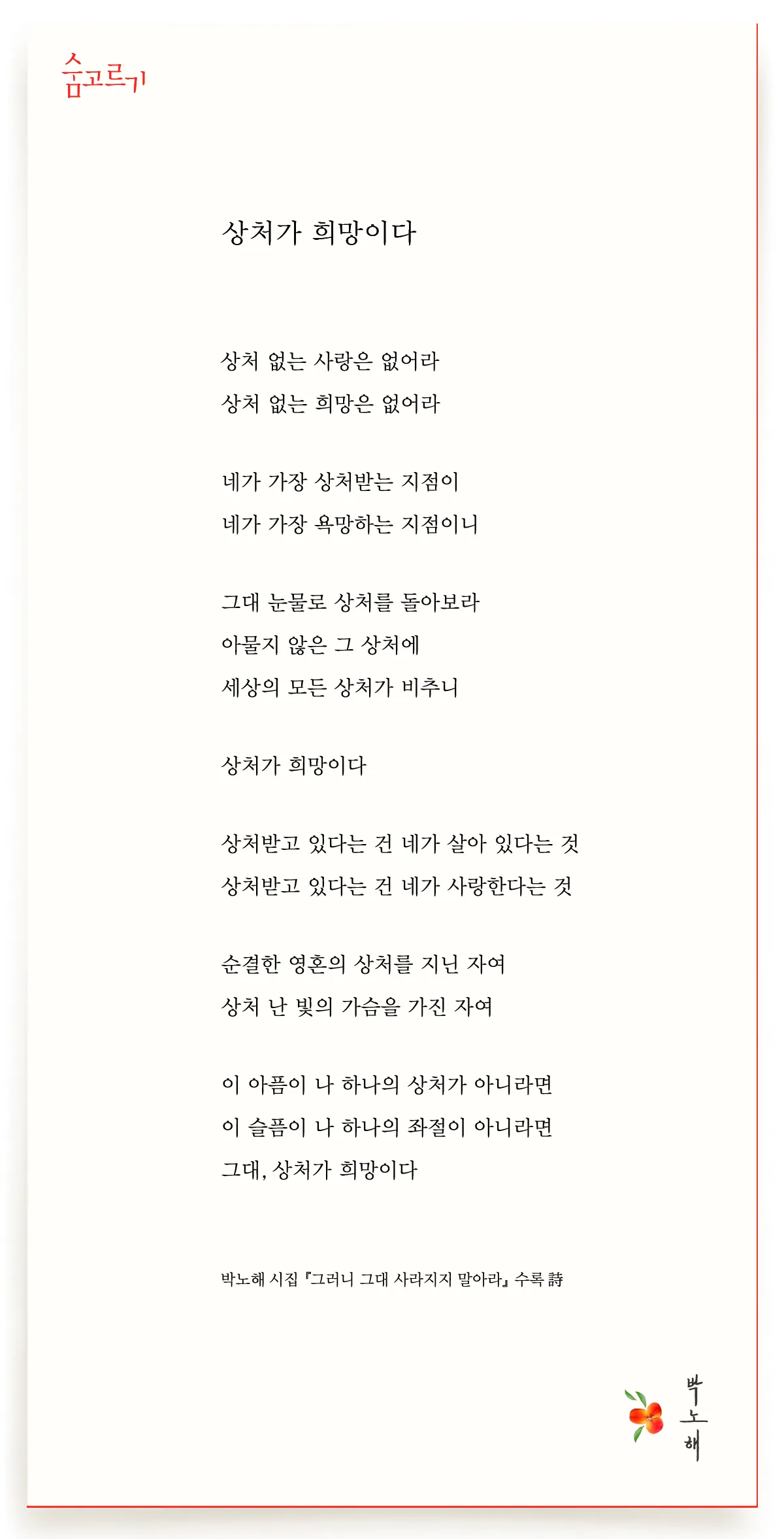 삶의 희망 관련 명언 100선_1