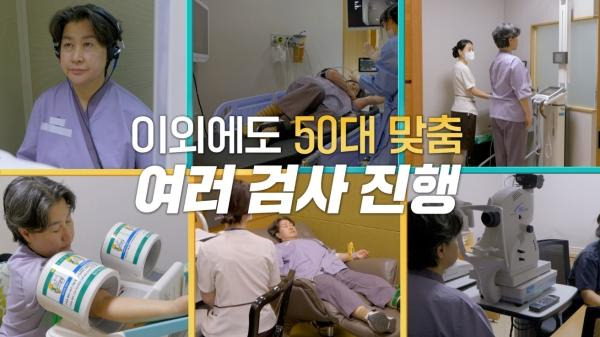 50대 건강 검사 진행사진