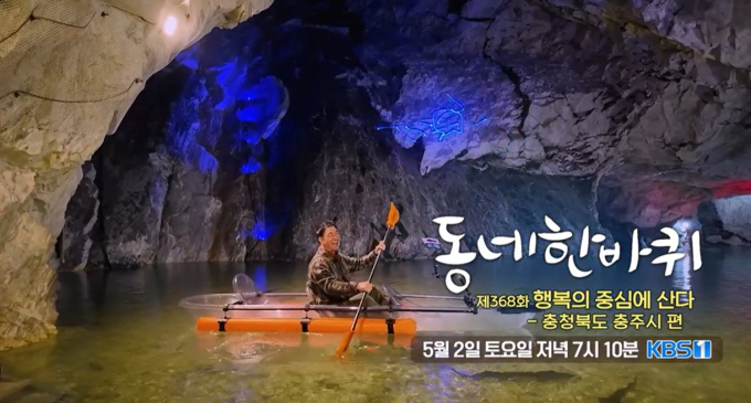 충주 활옥동굴 관람 전 필수 숙지! 투명카약 대기 꿀팁과 동네한바퀴 당일치기 코스 완벽 분석