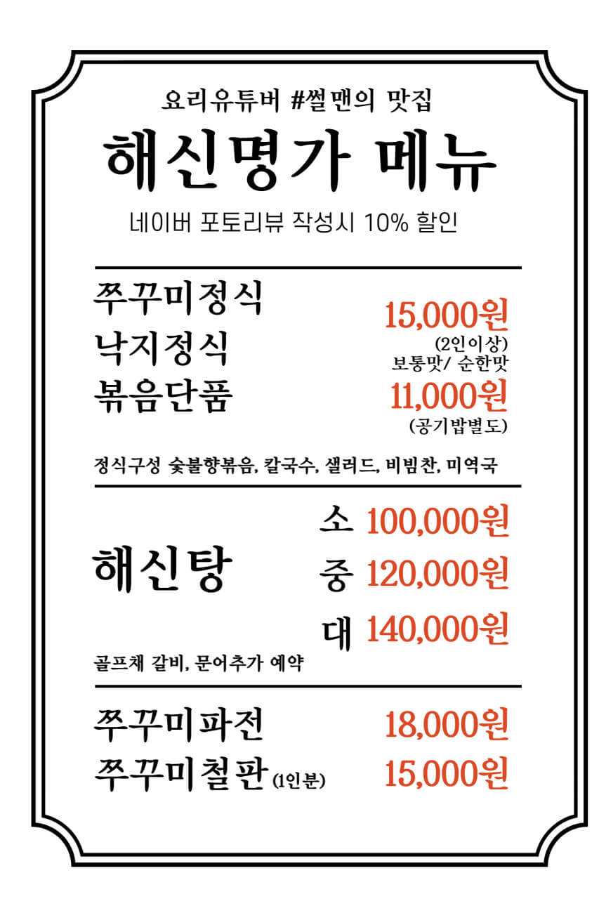 생방송오늘저녁 맛집 해신탕 경기도 고양시