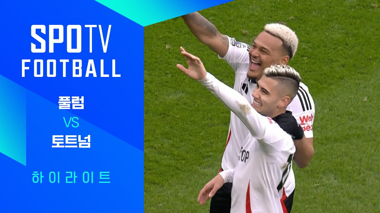 토트넘 풀럼 하이라이트