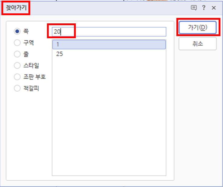 한글 원하는 페이지만 저장 방법2