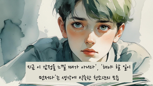 ‘지금 이 감정을 느낄 때가 아니다’, ‘해야 할 일이 먼저다’는 생각에 익숙합니다에 관한 그림