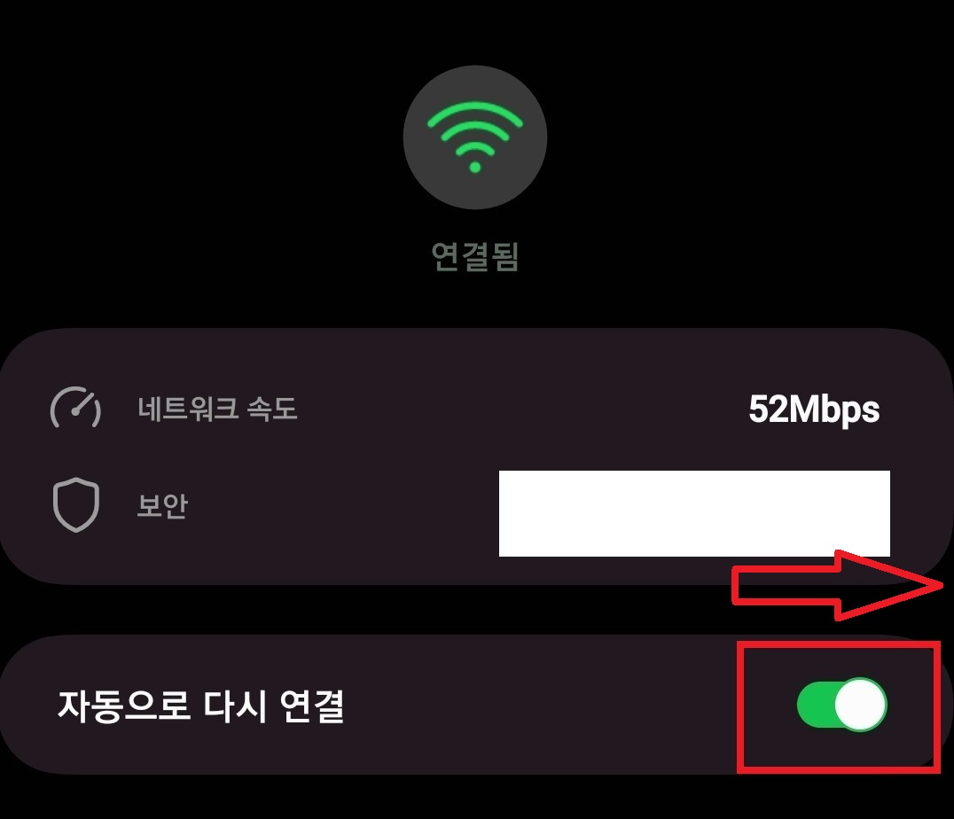 삼성 갤럭시 스마트폰에서 와이파이 자동 연결 설정하는 방법 및 와이파이 기능 자동 활성화 설정하는 방법 6