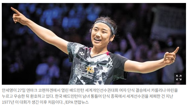 안세영 선수 배드민턴 세계개인선수권대회 1위