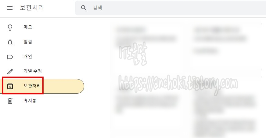 메모 보관하기