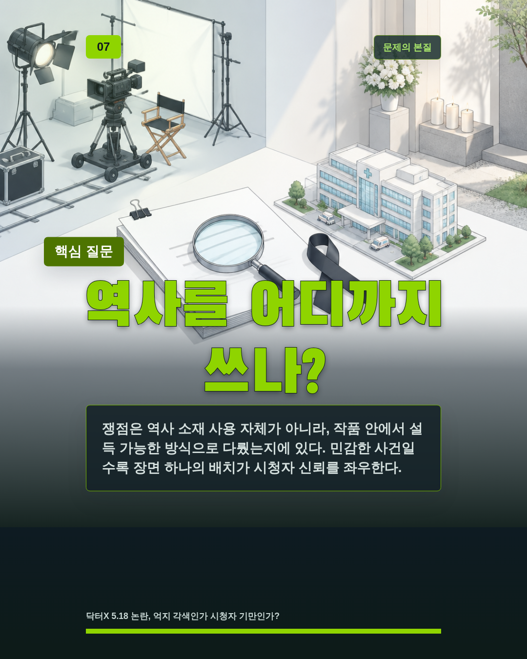 역사를 어디까지 쓰나?