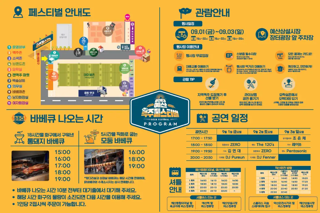 예산 맥주 축제 안내도