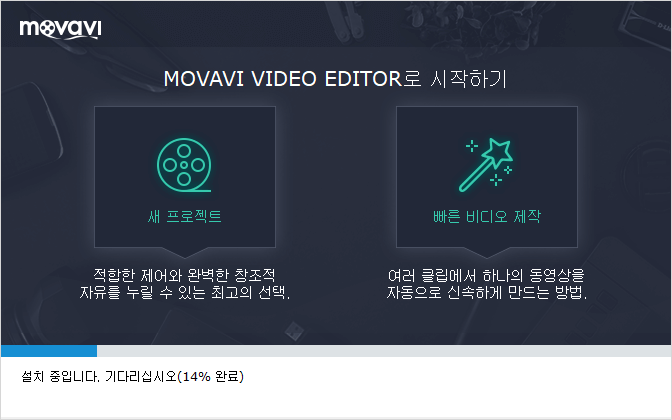 모바비 비디오 에디터 설치완료