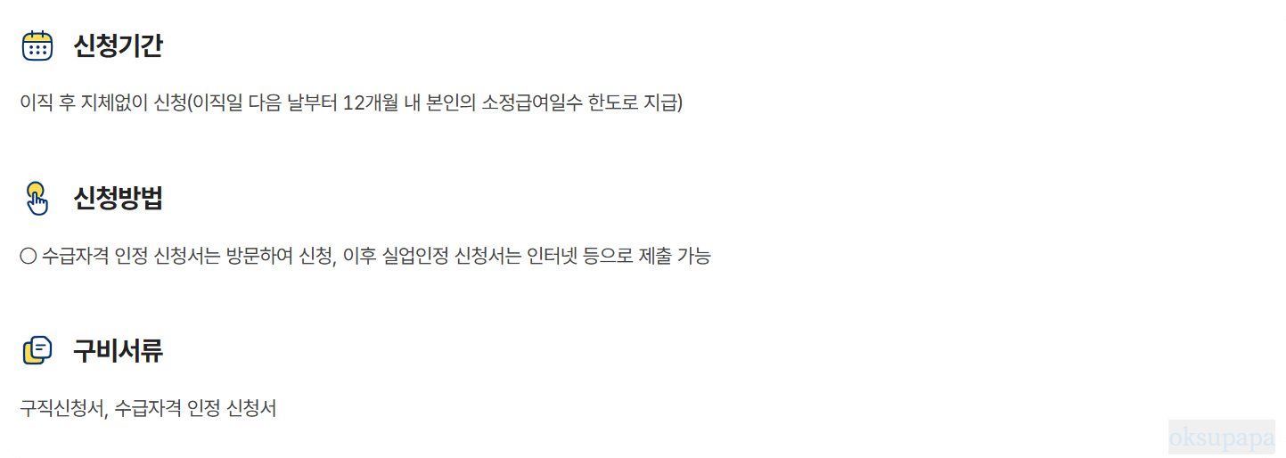 실업급여신청방법