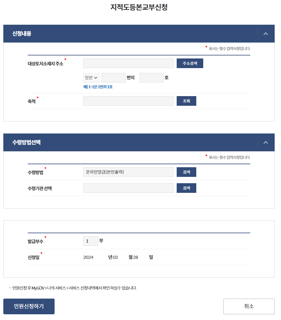 지적도등본신청 정보 입력