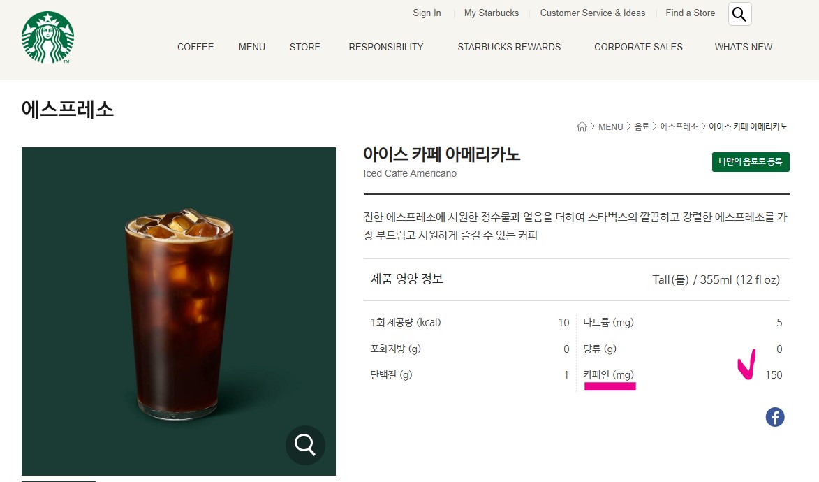 스타벅스-아메리카노-카페인-함량