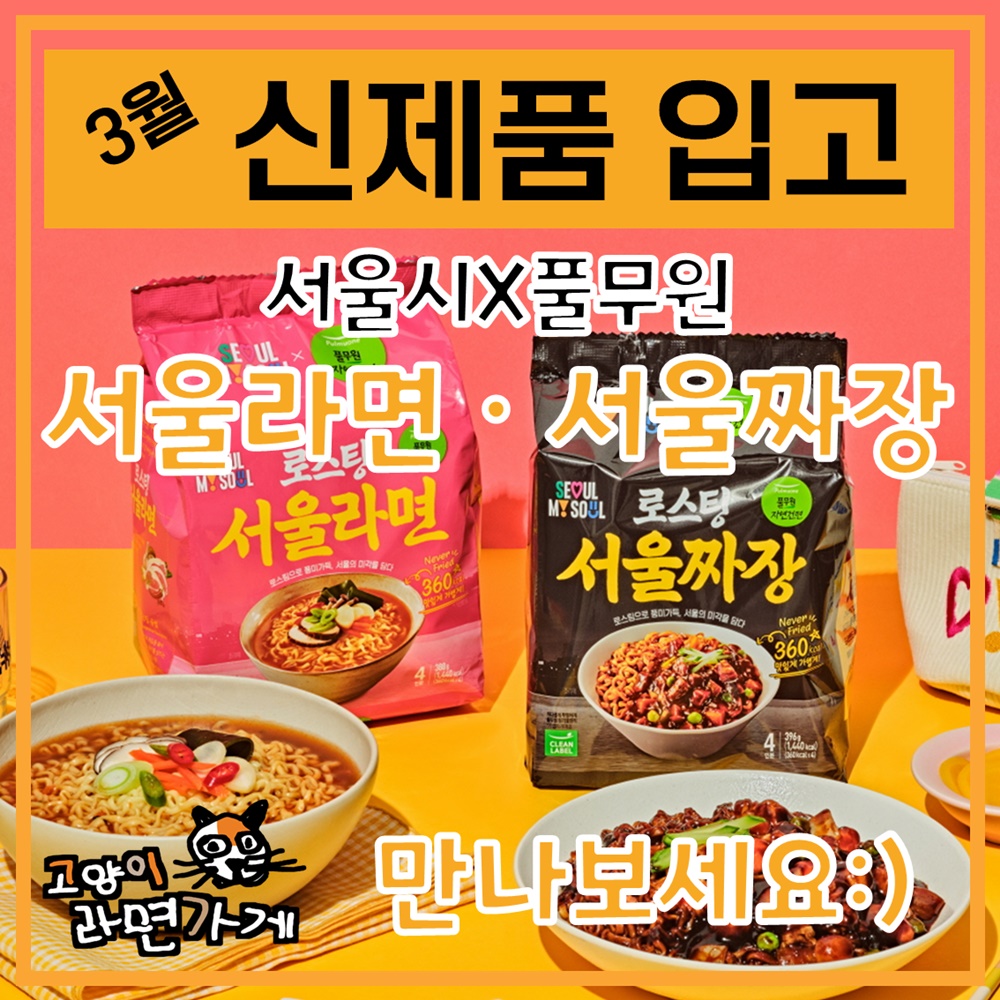 3월 신상 라면 입고 안내