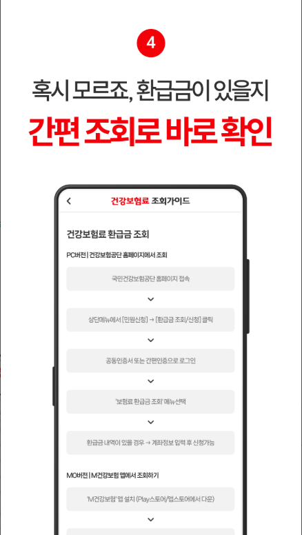 건강보험료 조회, 건강보험료 계산, 숨은 건강보험 환급금 찾기