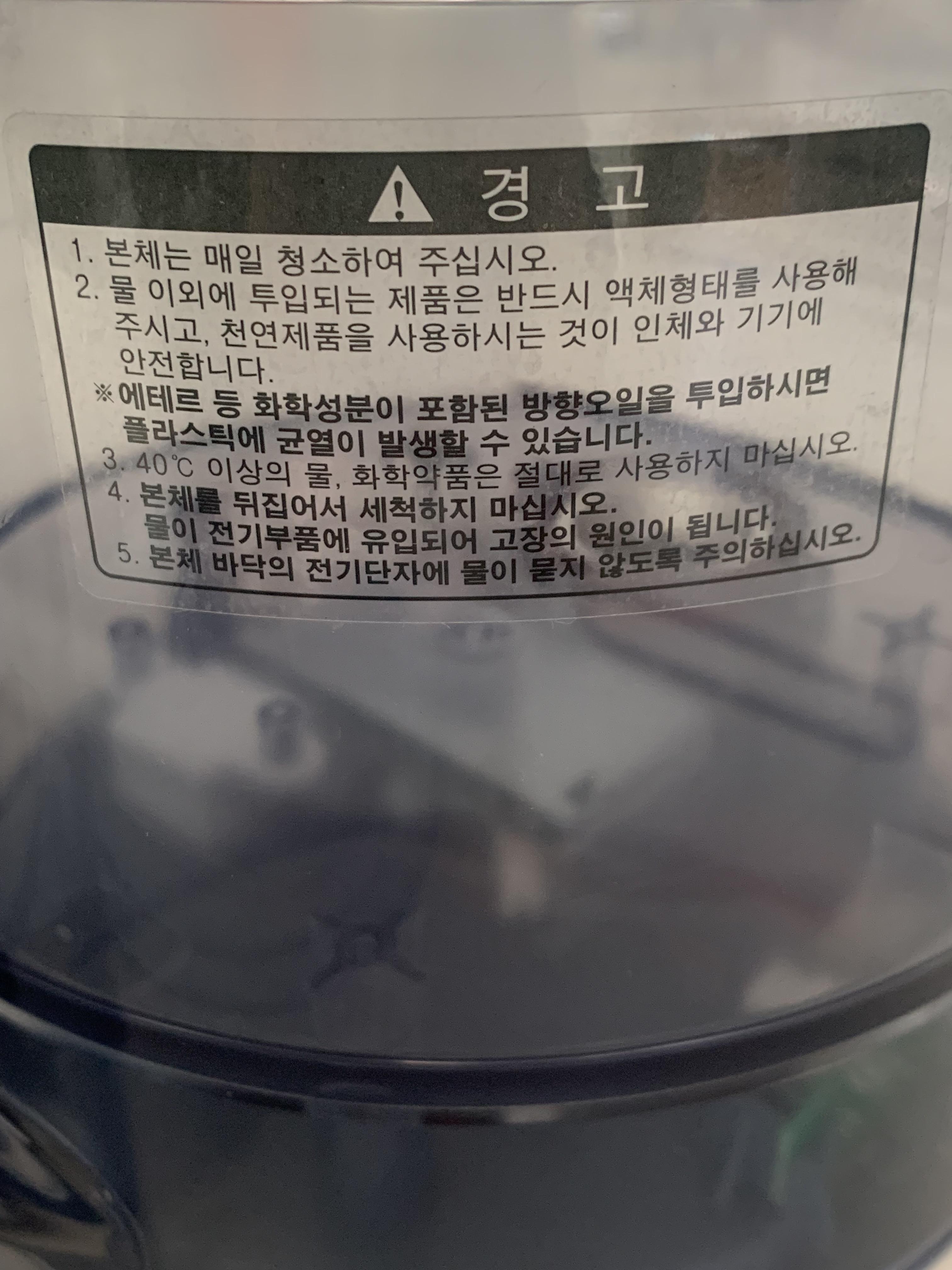 가습기 주의사항 설명