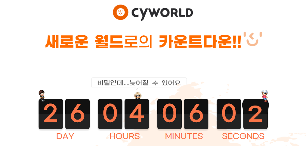 싸이월드 싸이월드