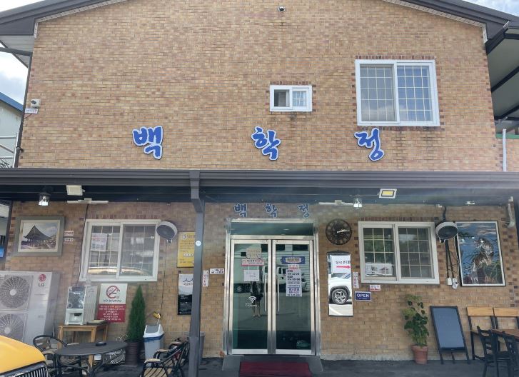 백학정