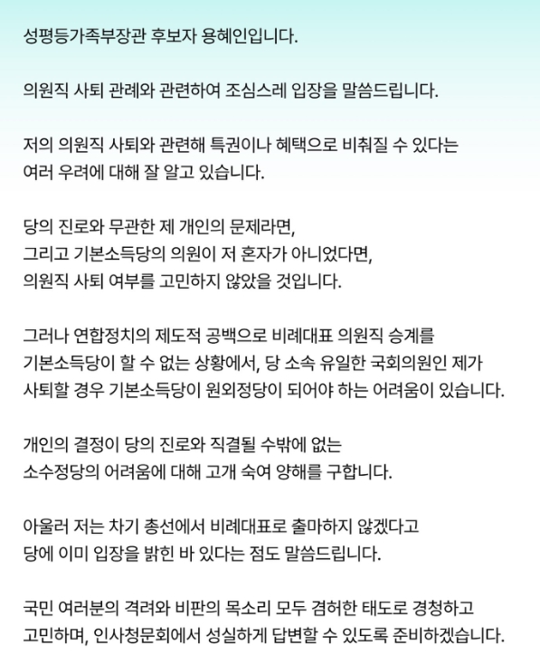 용혜인 의원 인스타