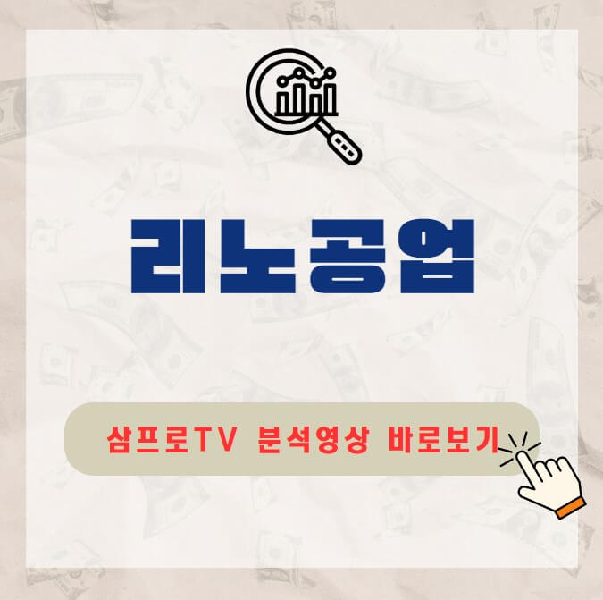 리노공업