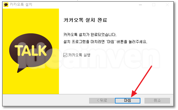 카카오톡 피시버전 설치
