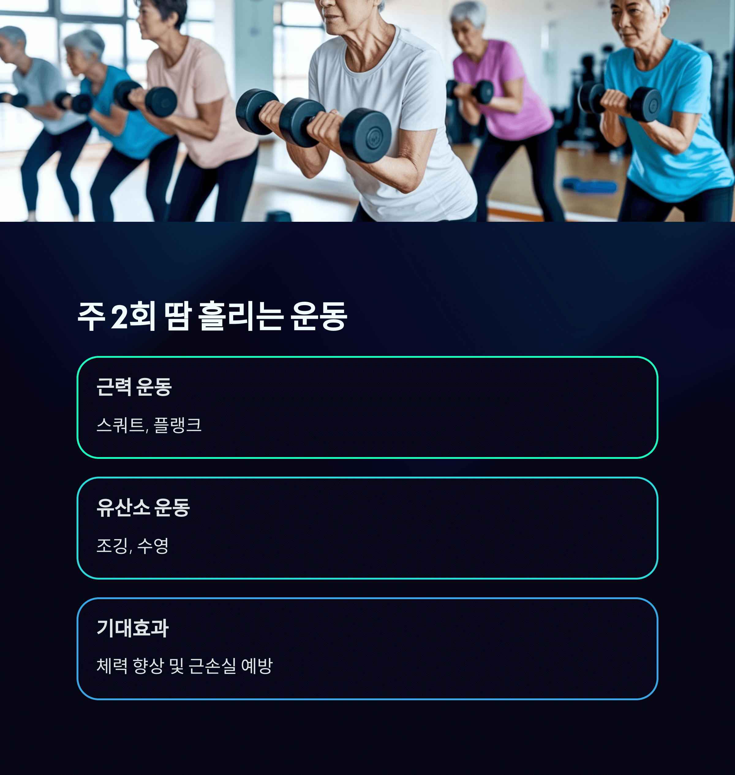 건강 루틴