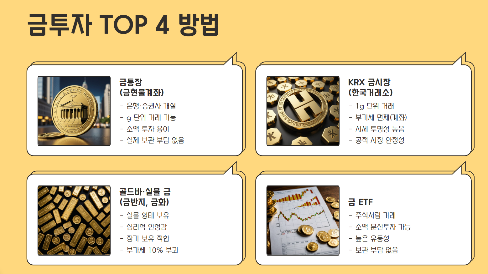 금투자 가장 안전한 방법