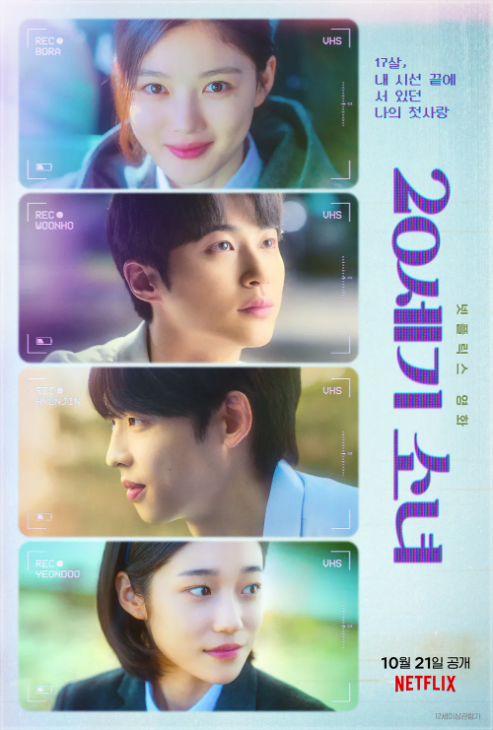 20세기 소녀 포스터