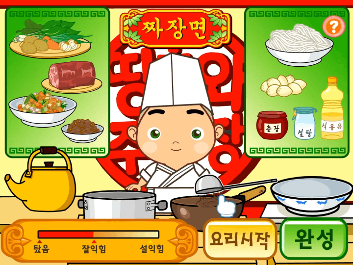 띵호와-주방장-플래시게임-플레이-짜장면을-만들기-위해-후라이팬에-춘장을-넣는-화면