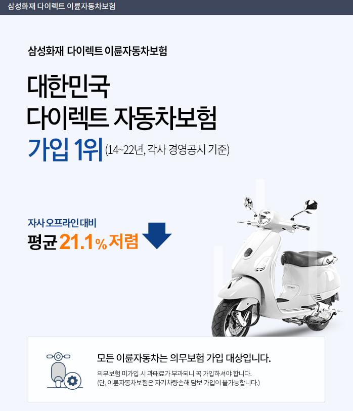 이륜차보험 오토바이보험