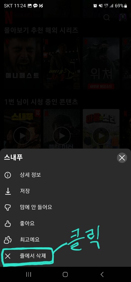 넷플릭스 검색기록 삭제