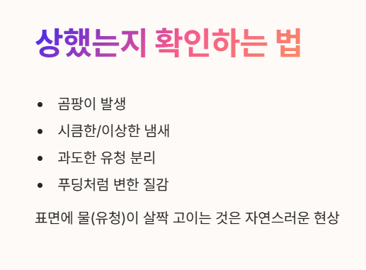 그릭요거트 상했는지 확인하는 법