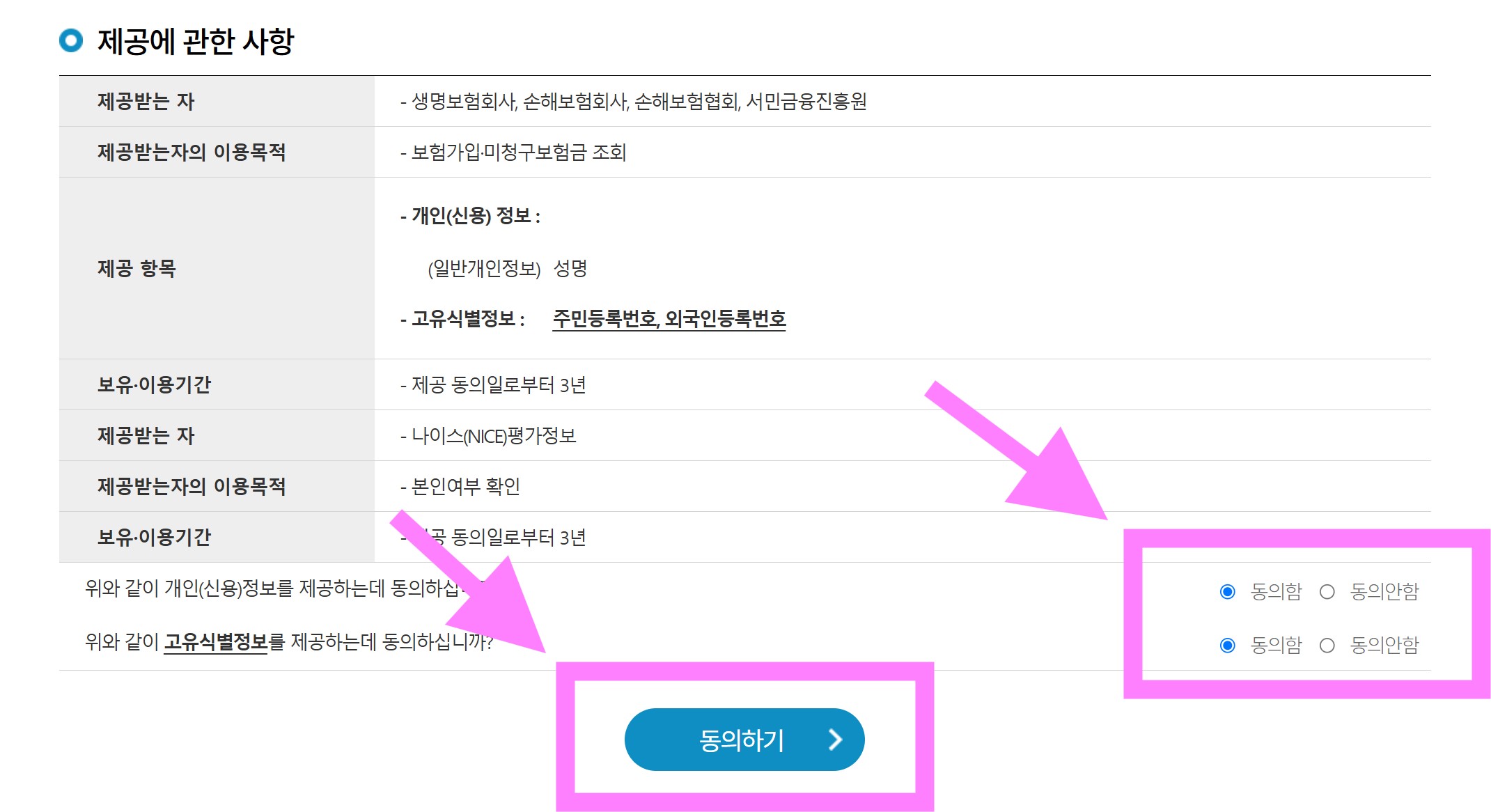 내가 가입한 보험 조회