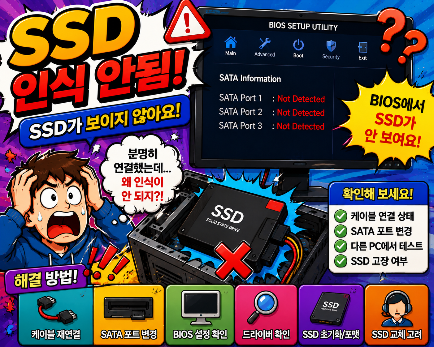 SSD 인식 안됨 해결방법 총정리 SSD인식불가 새SSD인식안됨