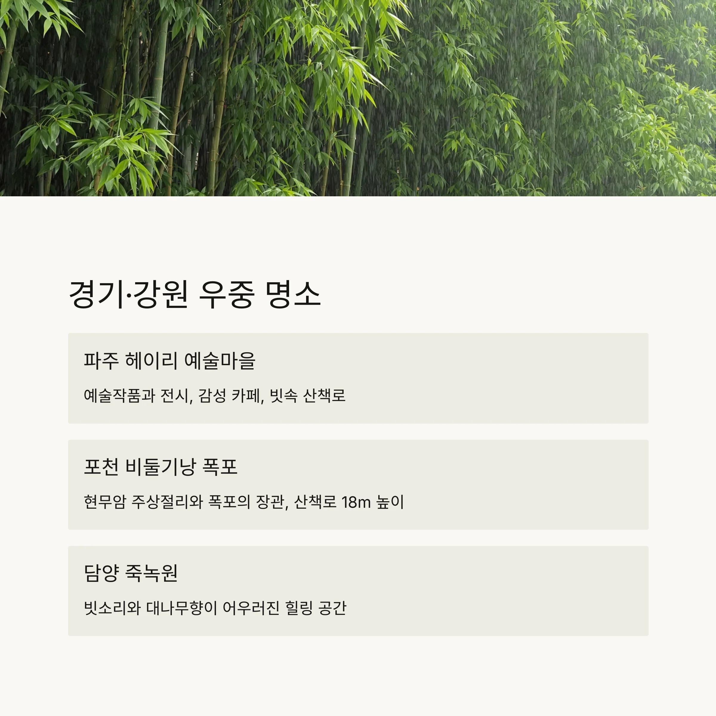 비 오는 날, 감성 충만한 국내 여행지 추천