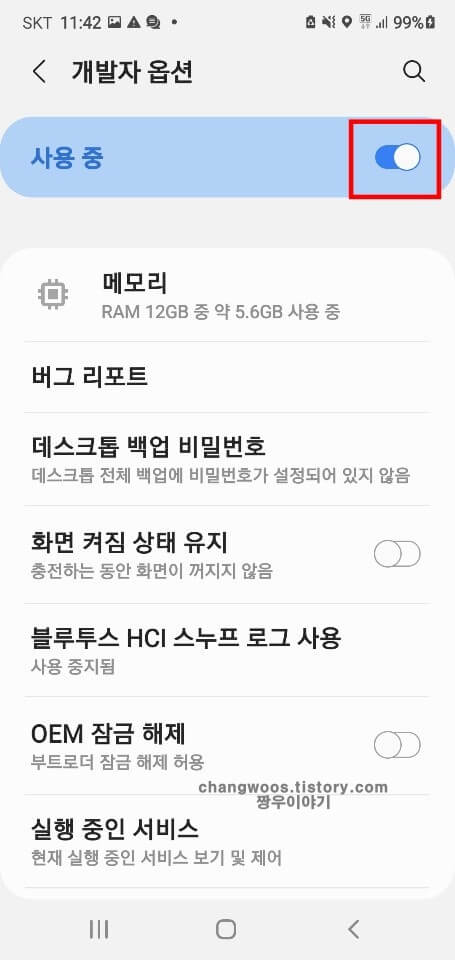 개발자-모드-활성화-버튼