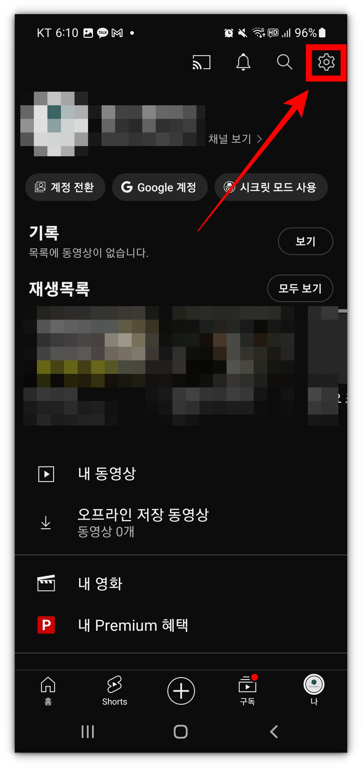 유튜브 프리미엄 구독 서비스 해지방법 알아보기