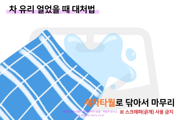 세차타월로-닦아서-마무리해-줍니다