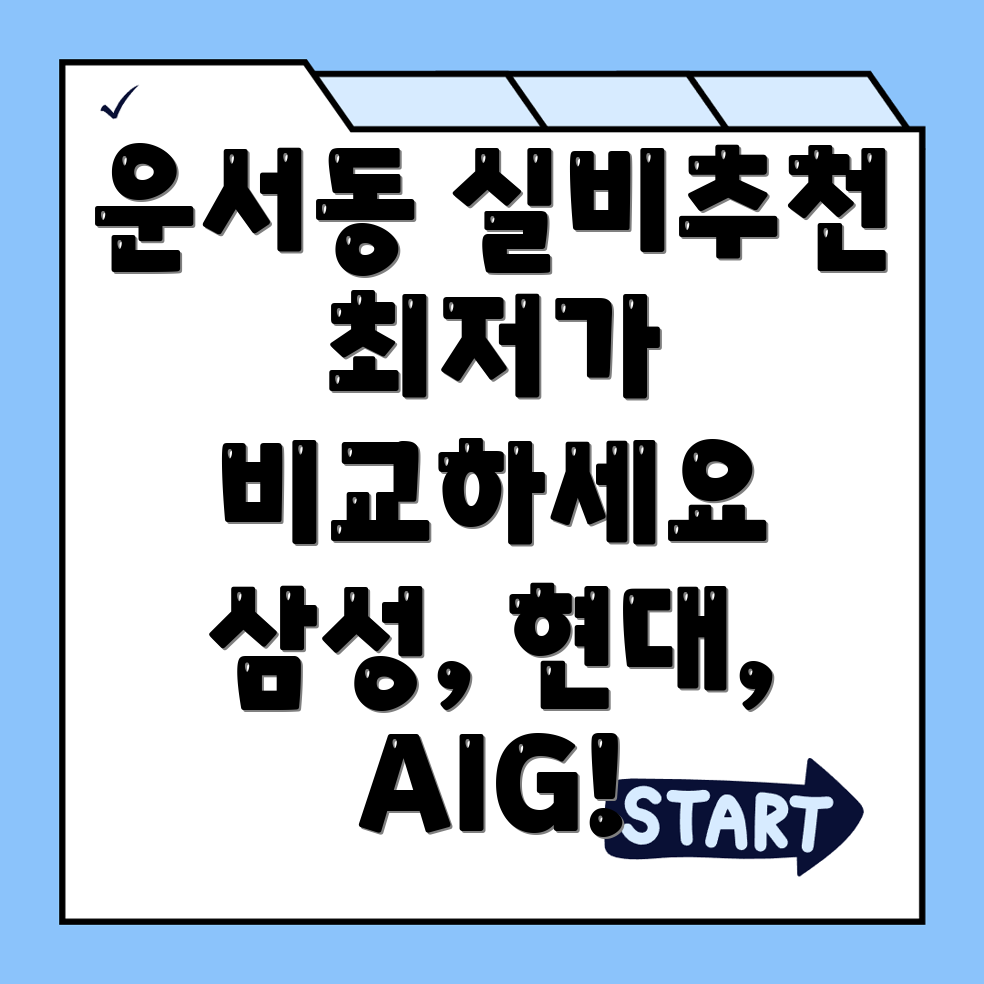 실비보험 추천