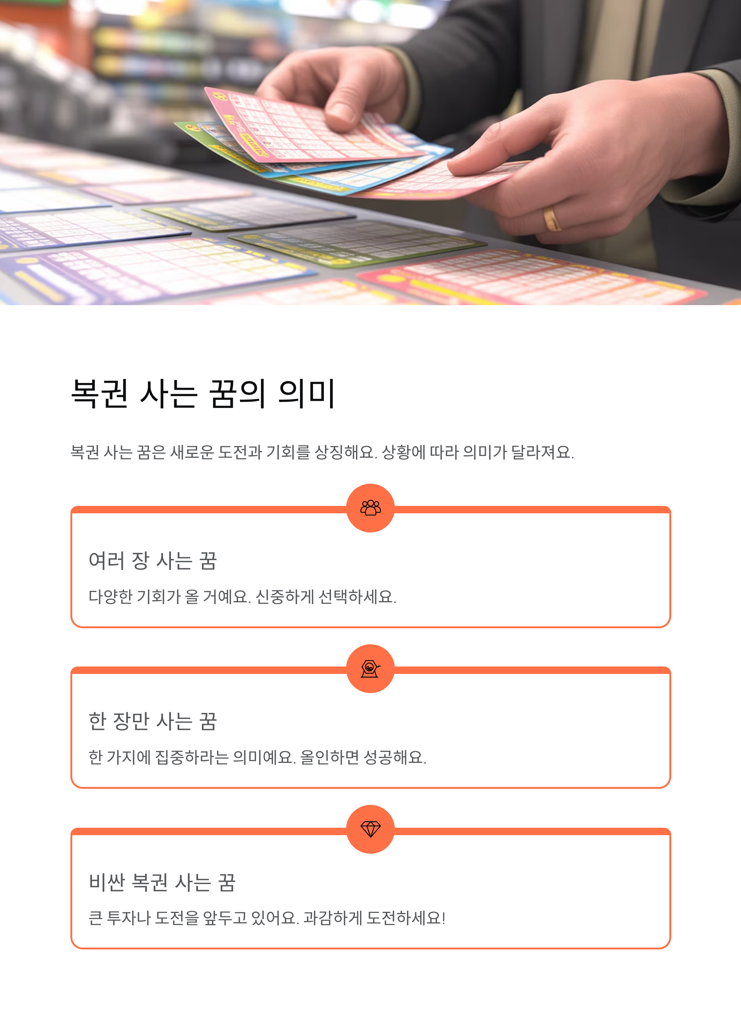 복권 로또 당첨꿈 해몽 총정리 1등 당첨 복권 사는 꿈 - 진짜 살까? 🎰