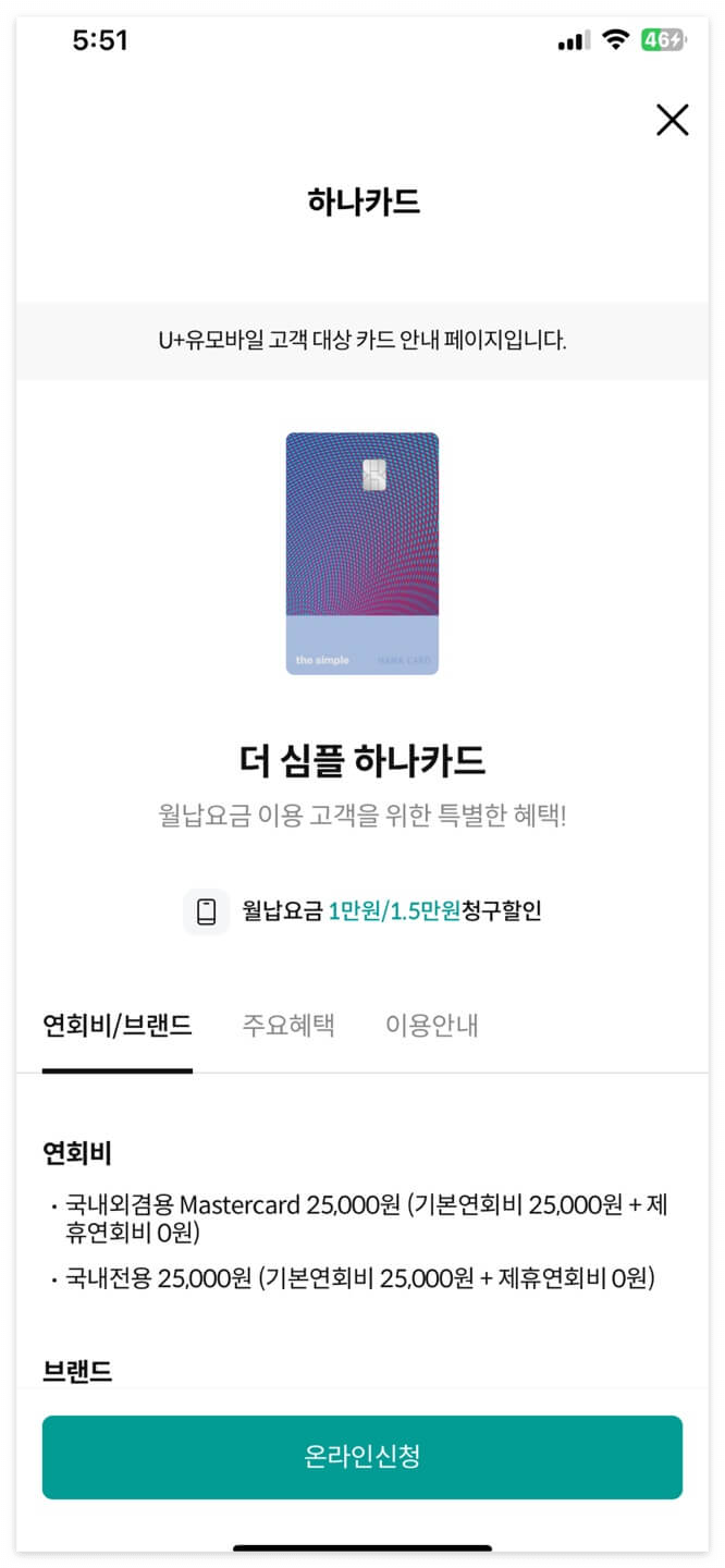 통신사-할인카드